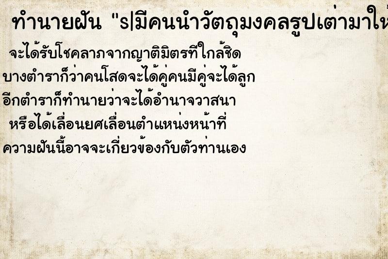 ทำนายฝันs|มีคนนำวัตถุมงคลรูปเต่ามาให้ ทำนายฝันทำนายฝันs|มีคนนำวัตถุมงคลรูปเต่ามาให้